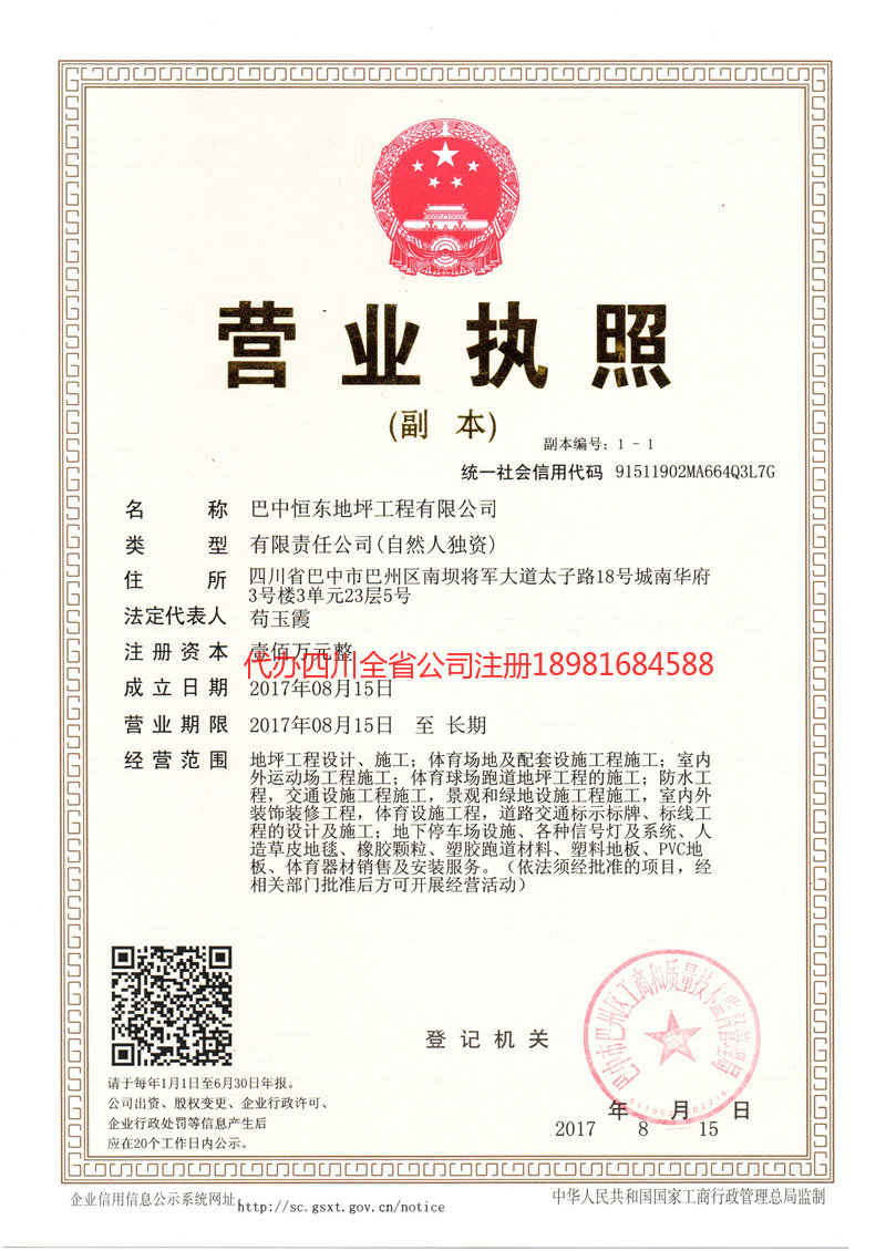 阿拉善盟阿拉善盟恒东地坪工程有限公司