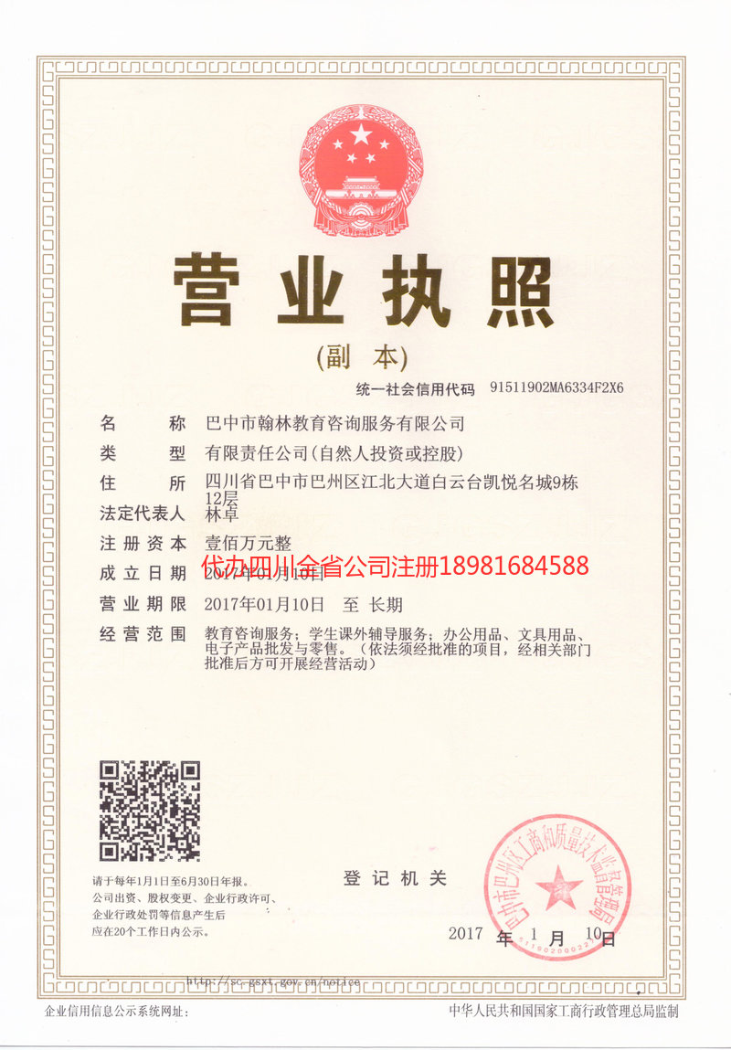 阿拉善盟阿拉善盟翰林教育咨询服务有限公司