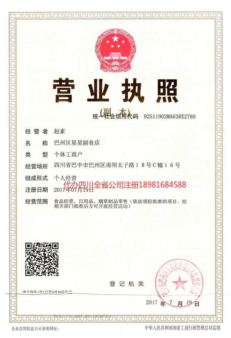 阿拉善盟阿拉善盟星星副食店