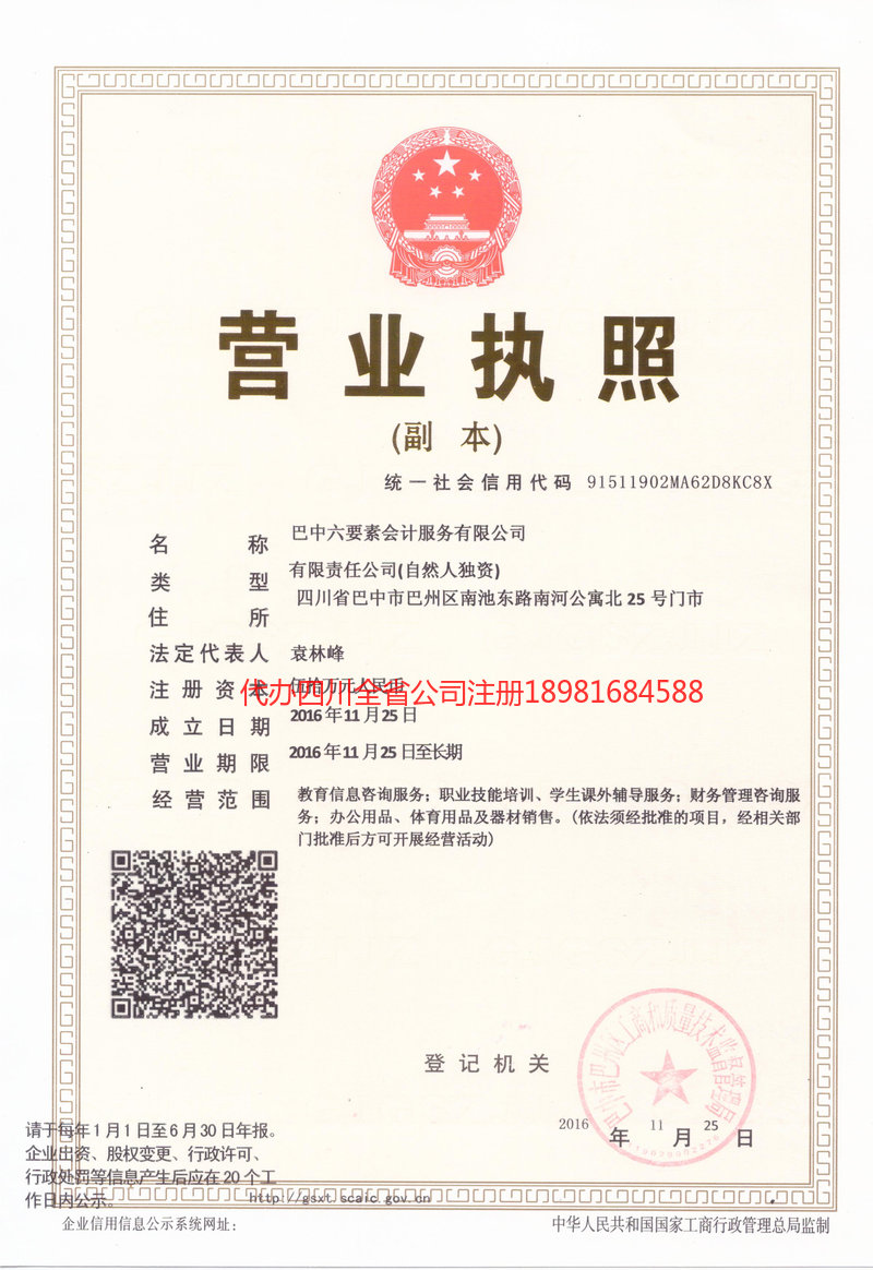 阿拉善盟阿拉善盟六要素会计服务有限公司