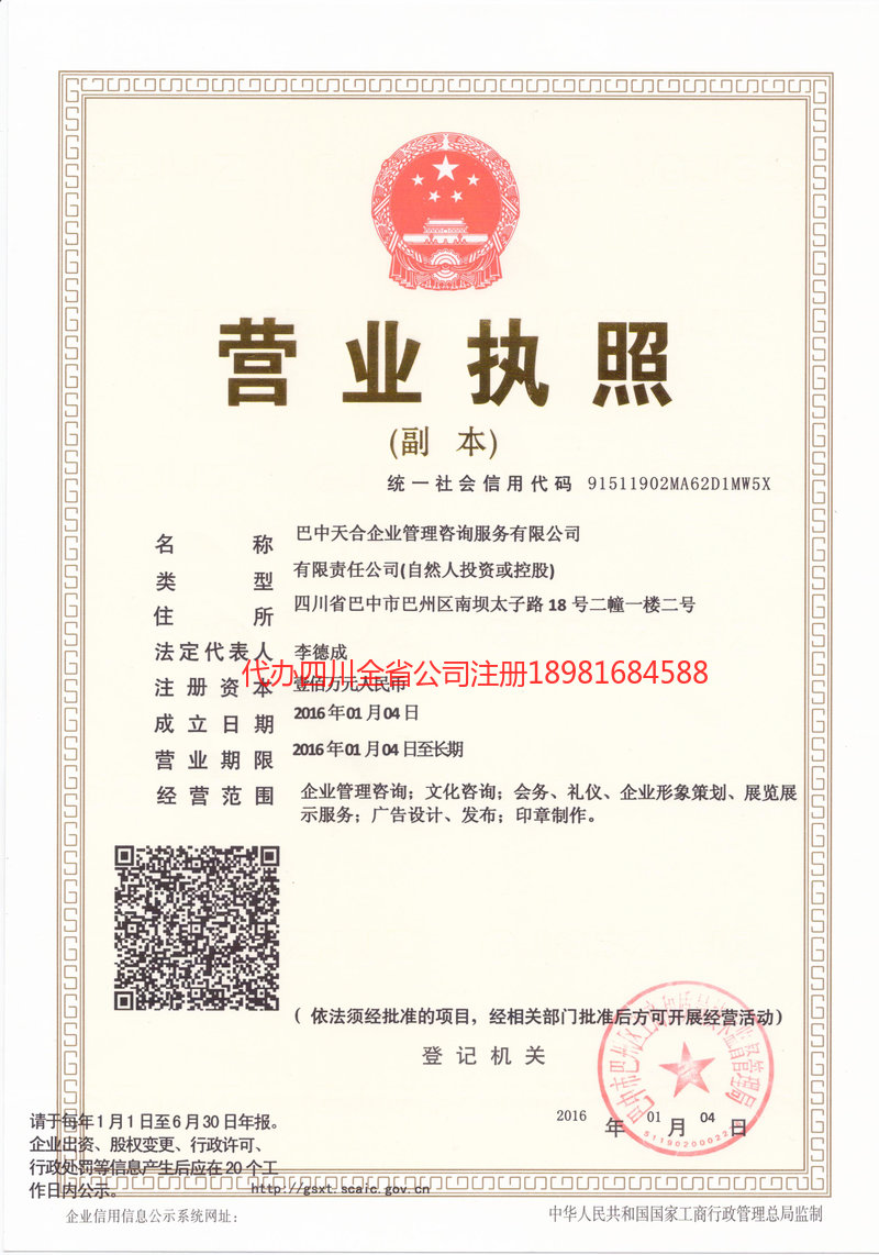 阿拉善盟阿拉善盟天合企业管理咨询服务有限公司