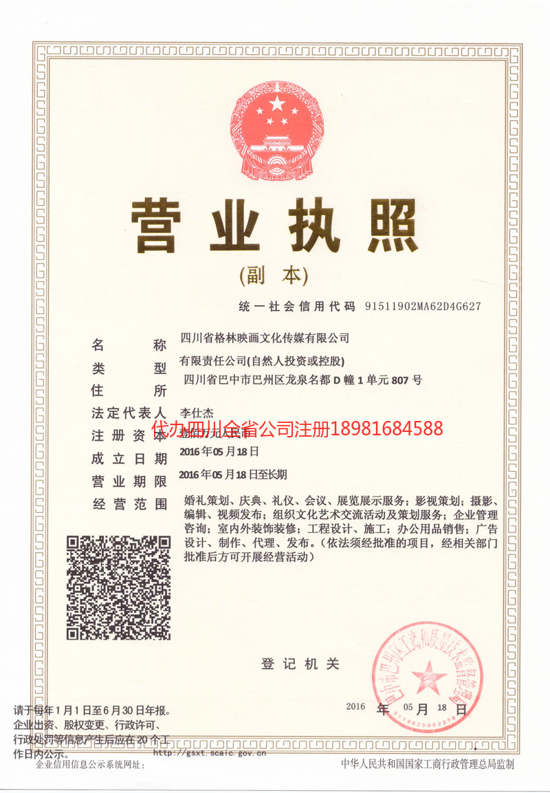 阿拉善盟阿拉善盟格林映画文化传媒有限公司