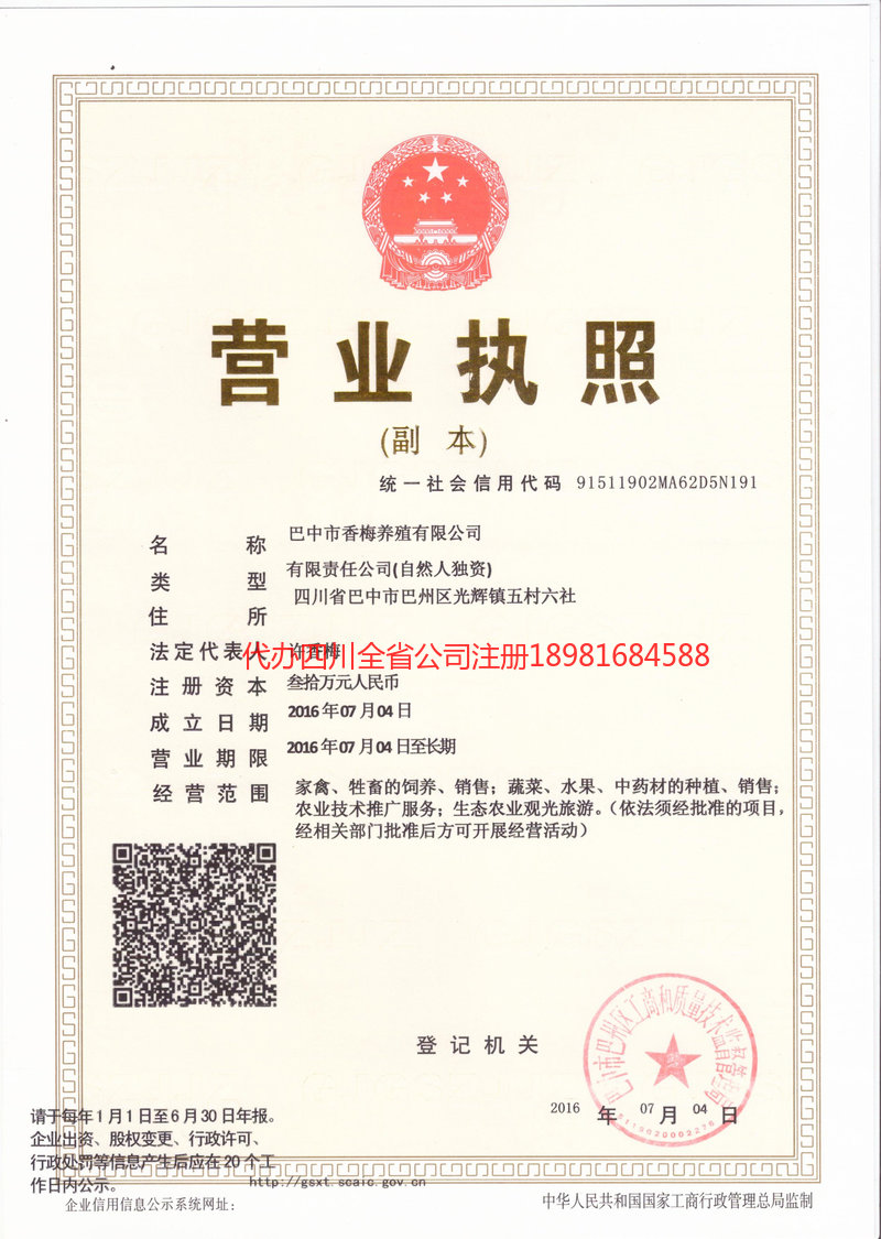 阿拉善盟阿拉善盟香梅养殖有限公司