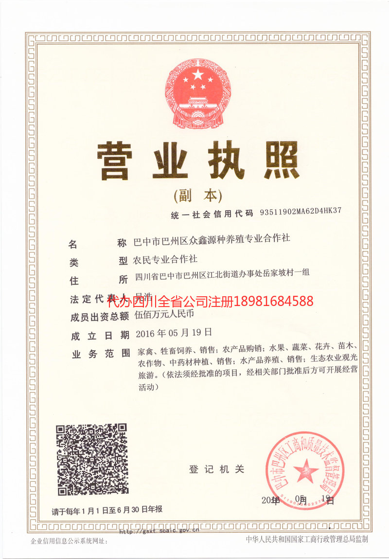 阿拉善盟阿拉善盟众鑫源种养殖专业合作社