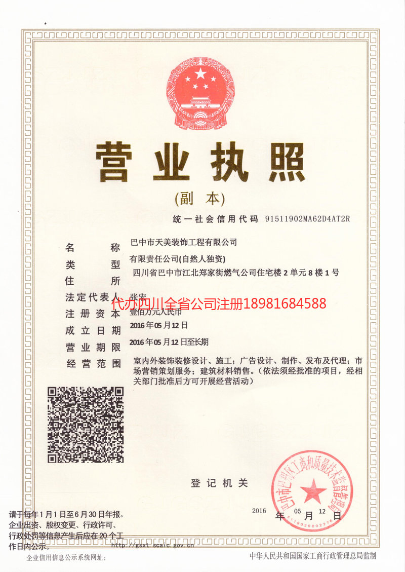 阿拉善盟阿拉善盟天美装饰工程有限公司