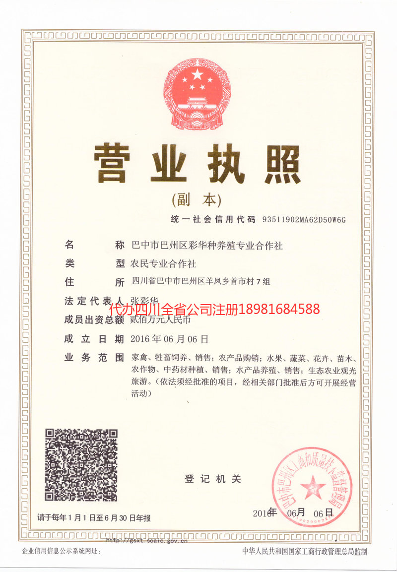 阿拉善盟阿拉善盟彩华种养殖专业合作社